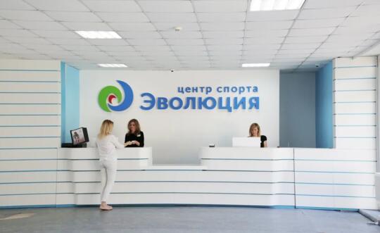 Центр спорта «Эволюция». Евпатория, Крым