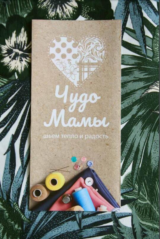 «Чудо мама»