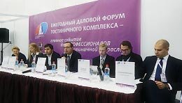 Впервые в рамках выставки «Отель» проходил «Ежегодный деловой форум гостиничного комплекса»