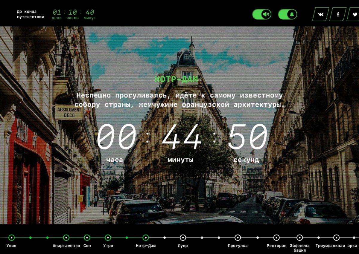 OneTwoTrip предложил путешественникам поностальгировать с тревел-симулятором