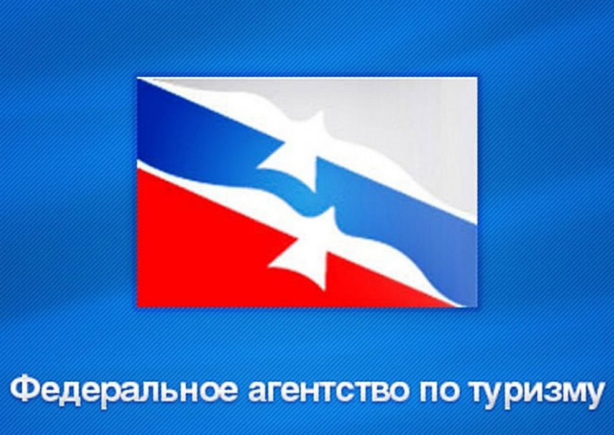 Новое положение о деятельности Ростуризма значительно расширяет полномочия ведомства