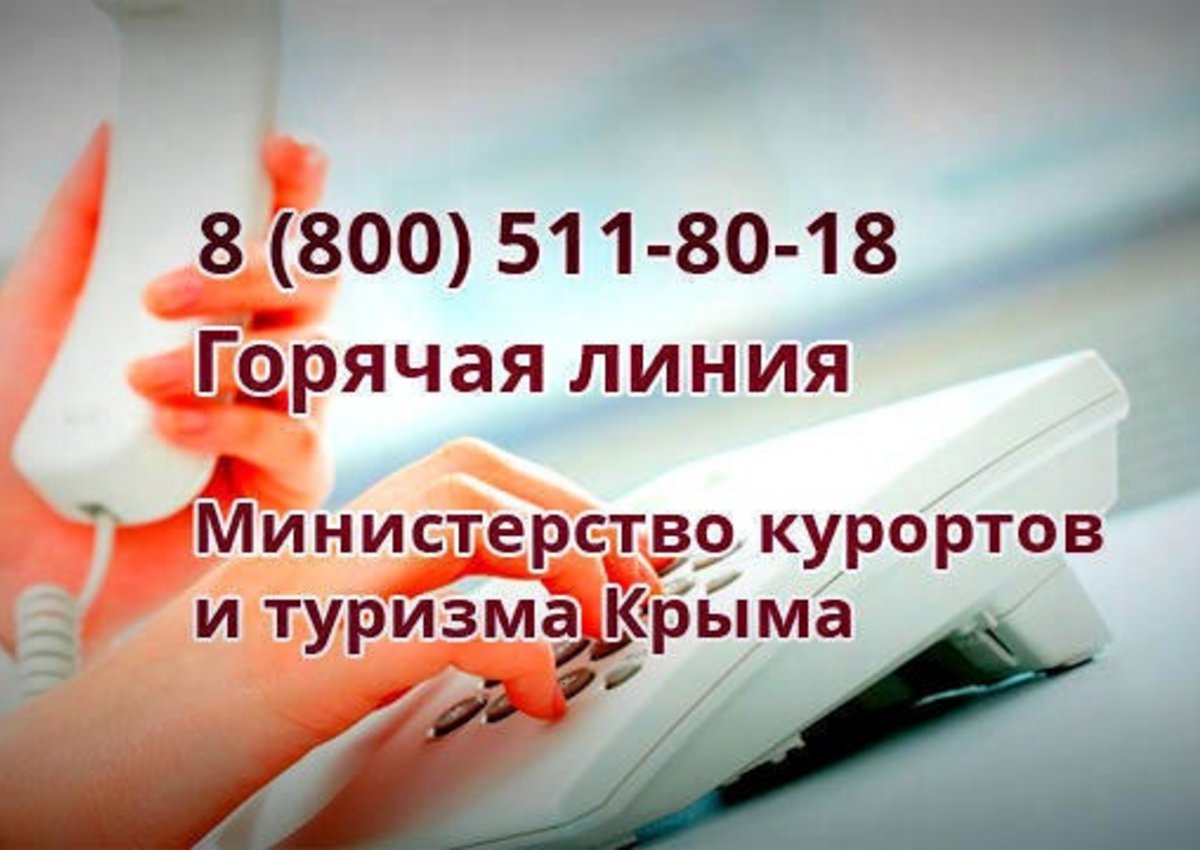 Крымские власти обещают обезопасить туристов от фейковых броней в неработающих отелях