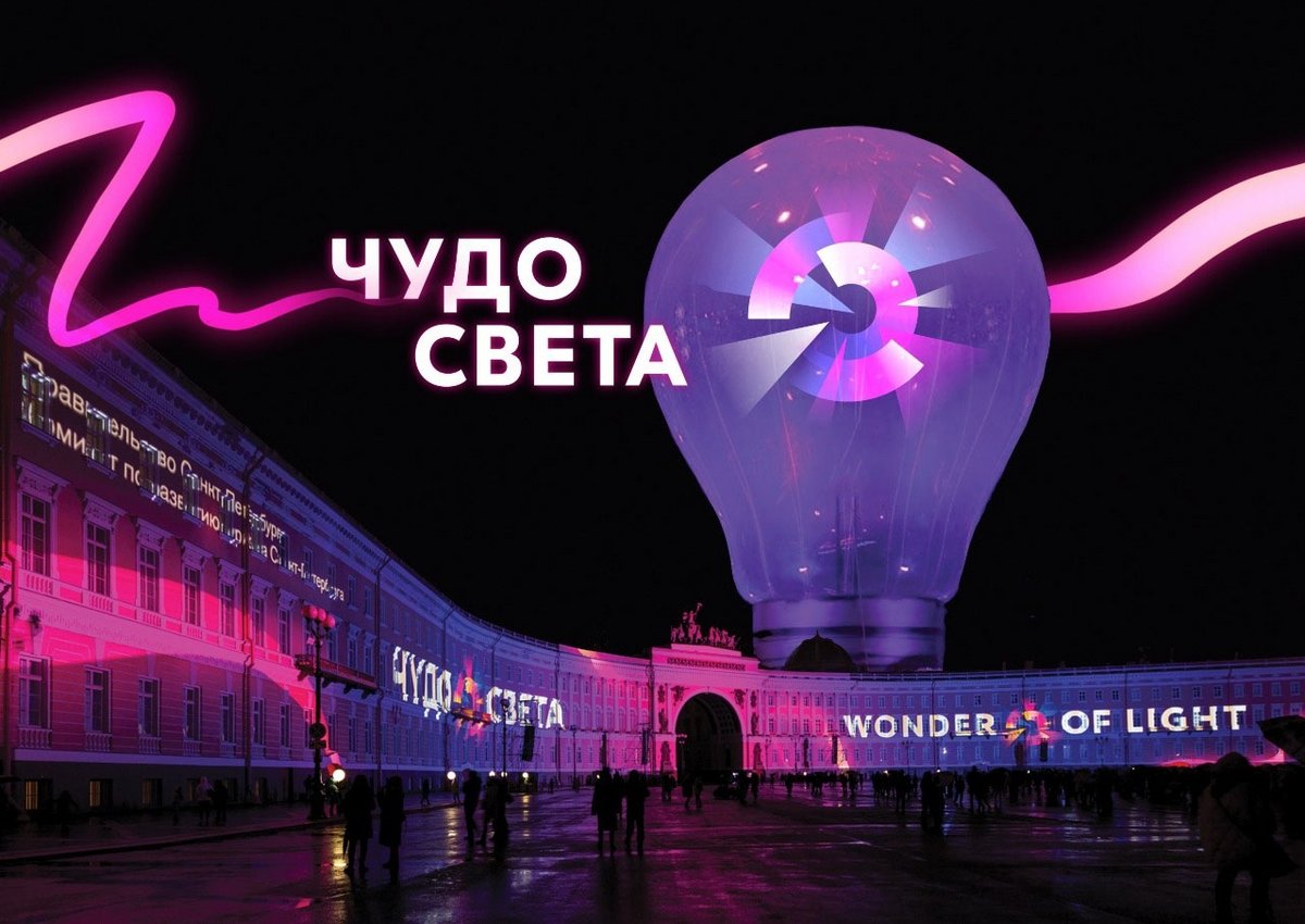 В Санкт-Петербурге в шестой раз пройдет масштабное световое шоу «Чудо света»
