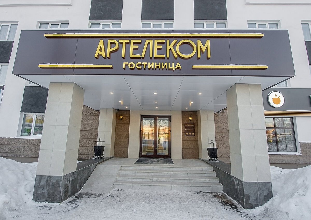 Резидент Арктической зоны РФ гостиница «Артелеком»: услуги для гостей на самом высоком уровне