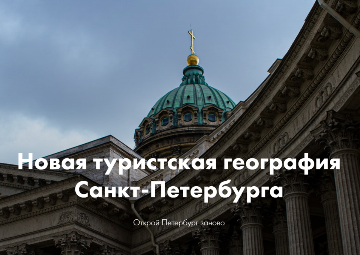 Летний турпоток на берега Невы должны увеличить «Новая туристская география» и «Ремесленный Петербург»