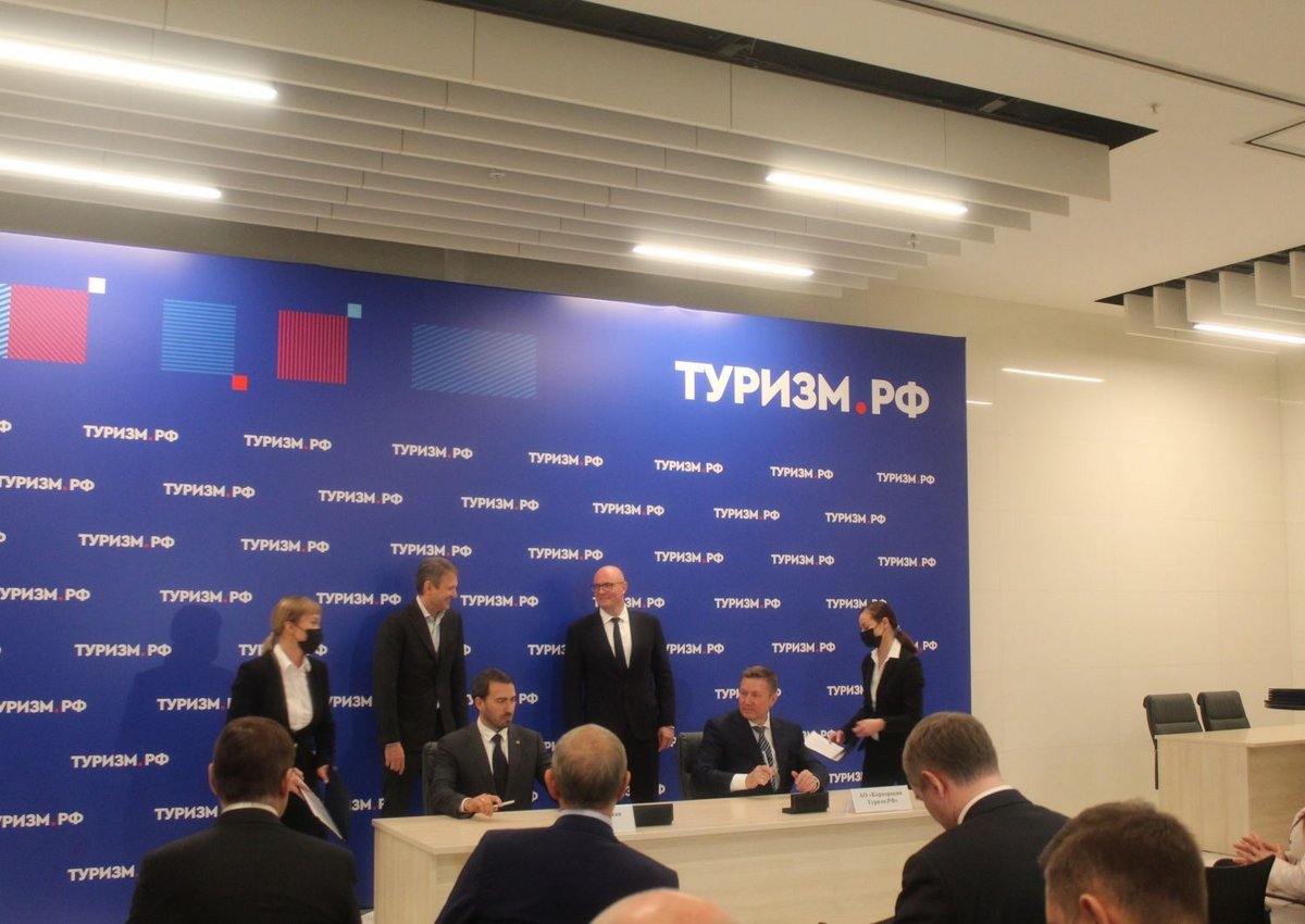 В рамках национального проекта по туризму подписаны первые инвестиционные соглашения