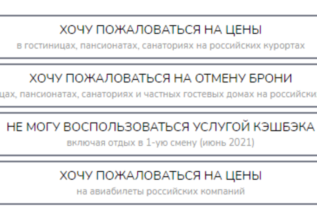 Ростуризм запускает онлайн-форму жалоб на завышения цен отельерами