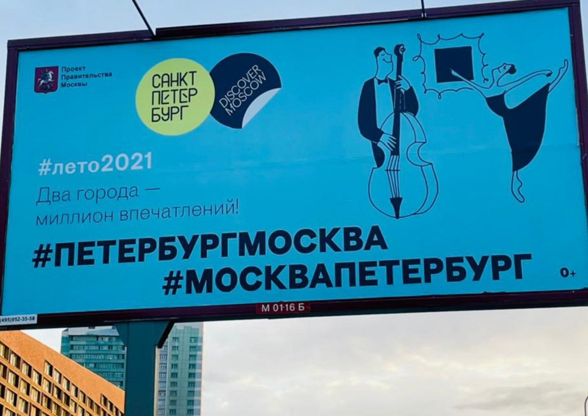 В Москве появилась реклама совместного с Петербургом проекта «Два города — миллион впечатлений»