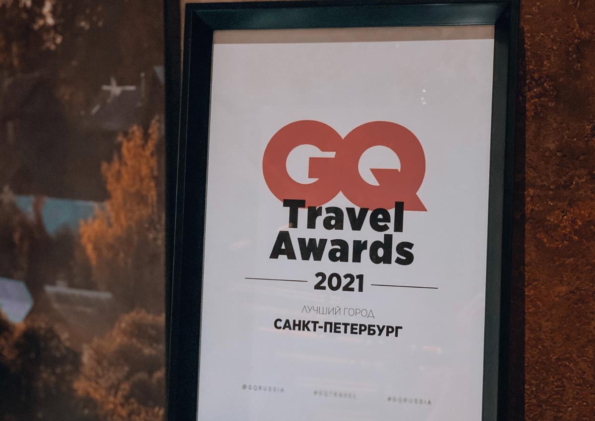 Санкт‑Петербург назван лучшим городом по версии GQ TravelAwards 2021