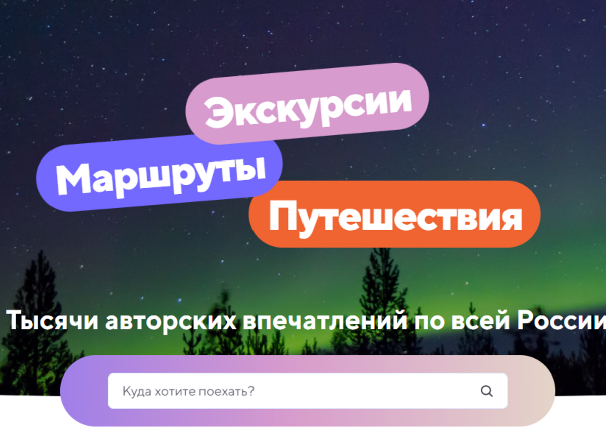 Компания «Турмашина» запускает глобальную систему для путешествий по стране 