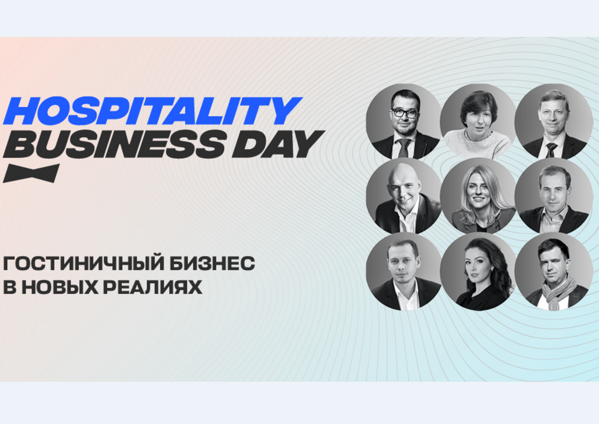 Максимум пользы для отелей за один день — на Hospitality Business Day