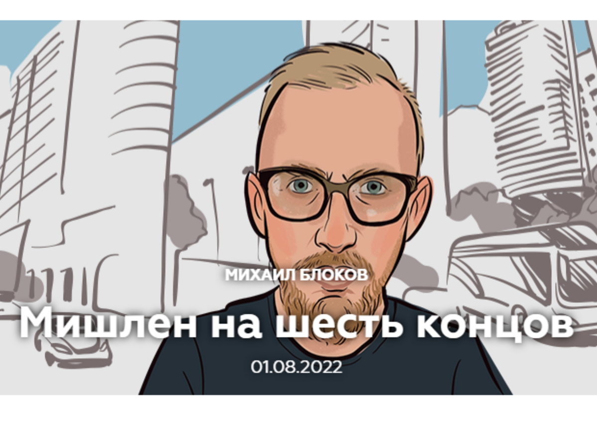 Мишлен на шесть концов