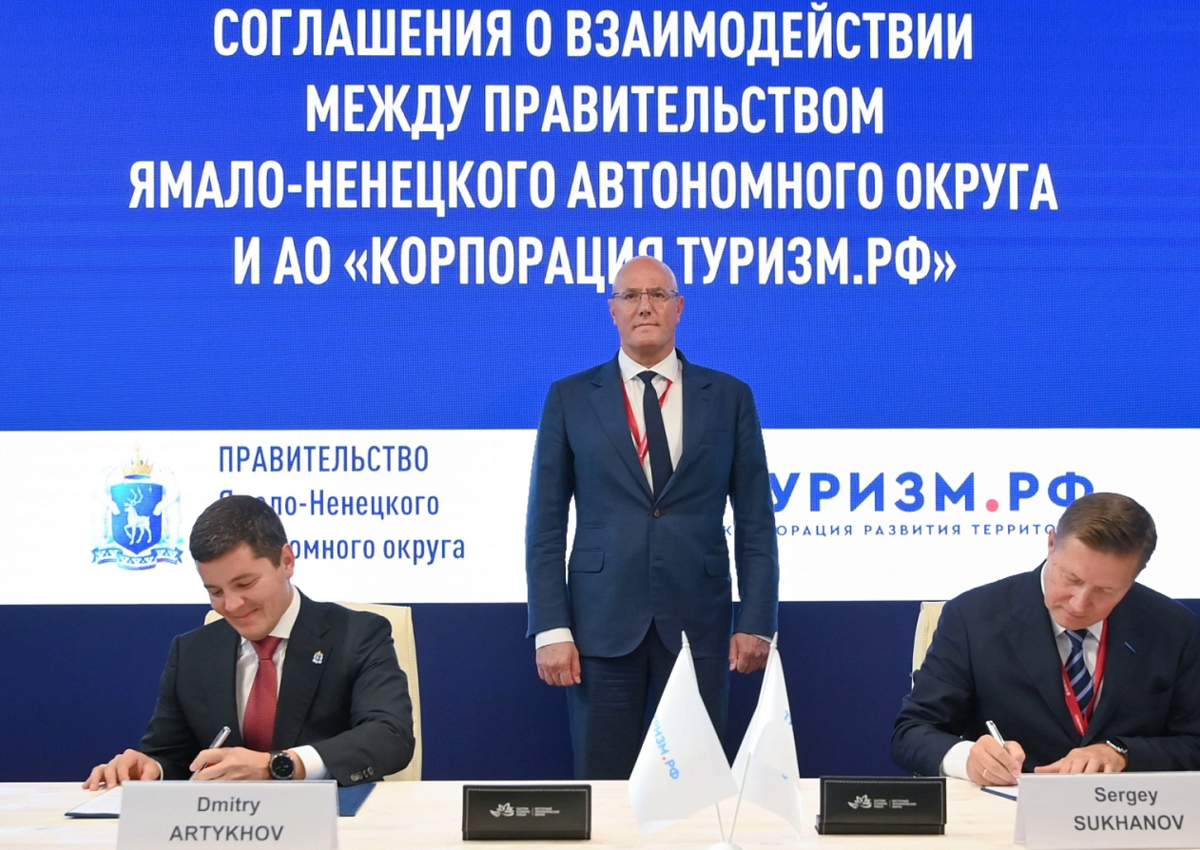 Ямал и корпорация «Туризм.РФ» подписали соглашение о сотрудничестве