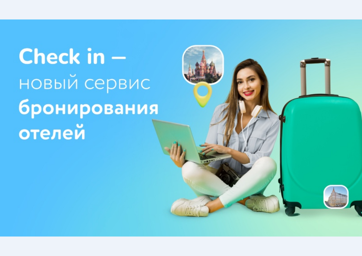 На российский рынок выходит новый сервис бронирования отелей