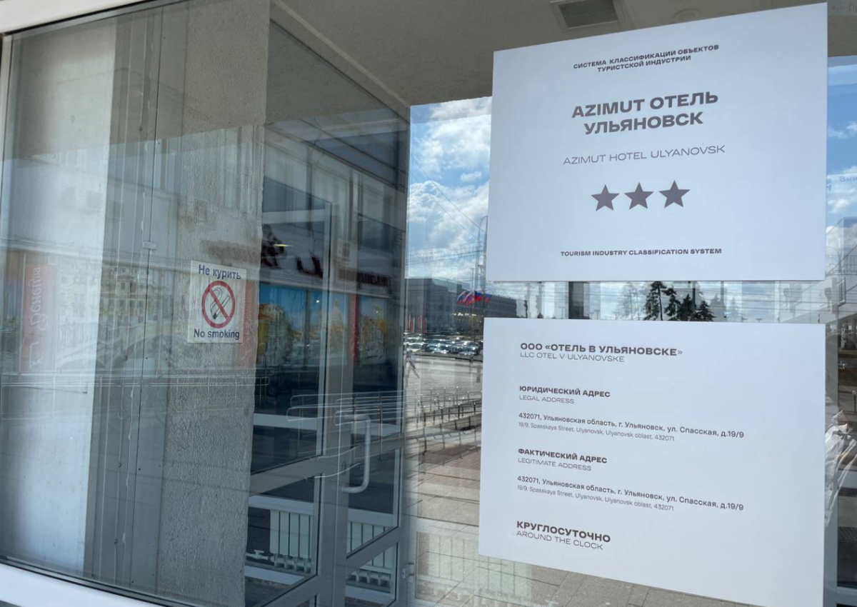 Azimut Hotels может получить в управление горнолыжные комплексы и геопарк в Ульяновской области