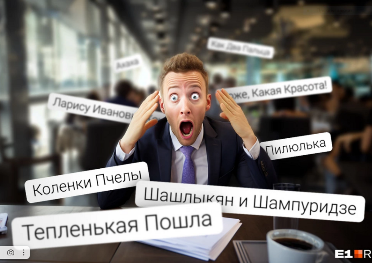 ООО «Боже, Какая Красота!» Самые странные и смешные названия компаний в Екатеринбурге