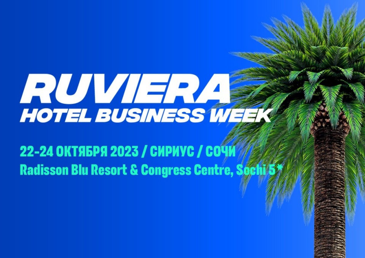 Темы инвестиций и девелопмента в сфере гостеприимства обсудят на RUVIERA Hotel Business Week