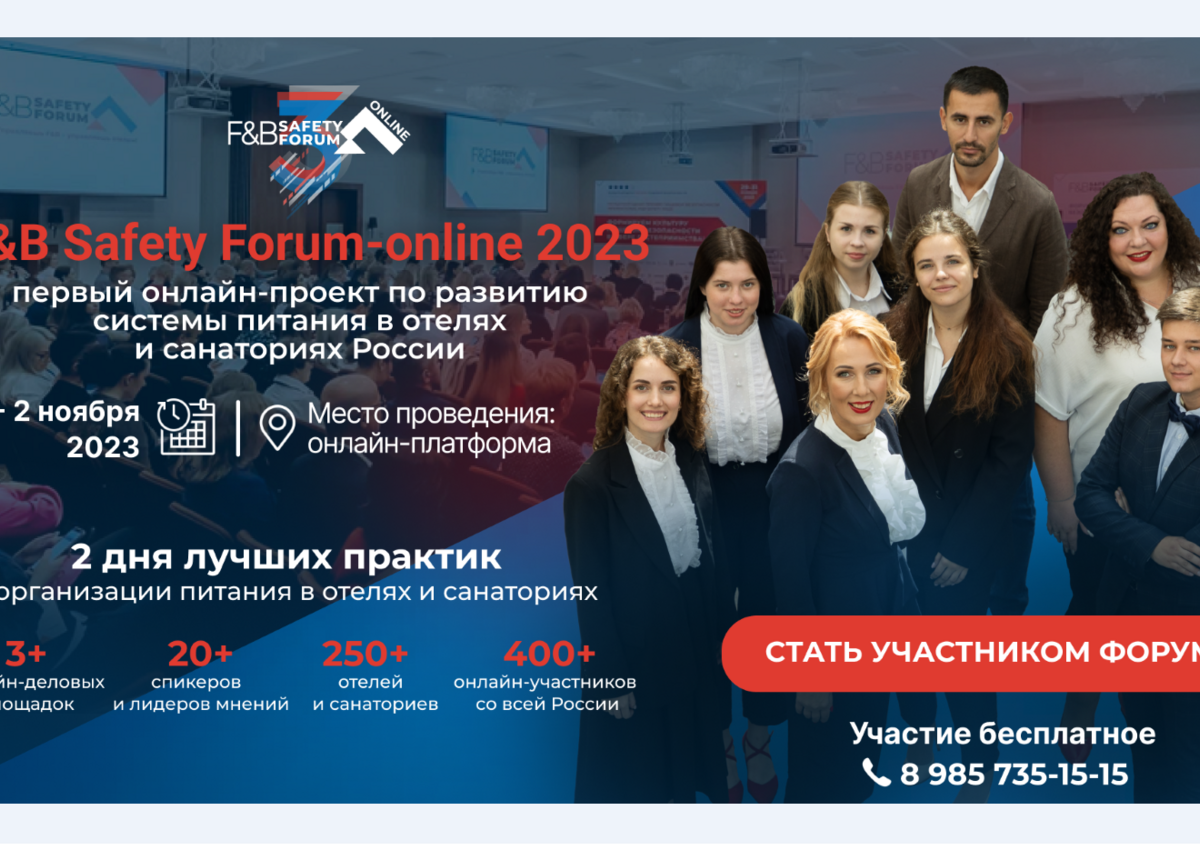 Накорми и не отрави: эксперты расскажут, как организовать безопасное питание в отелях и санаториях