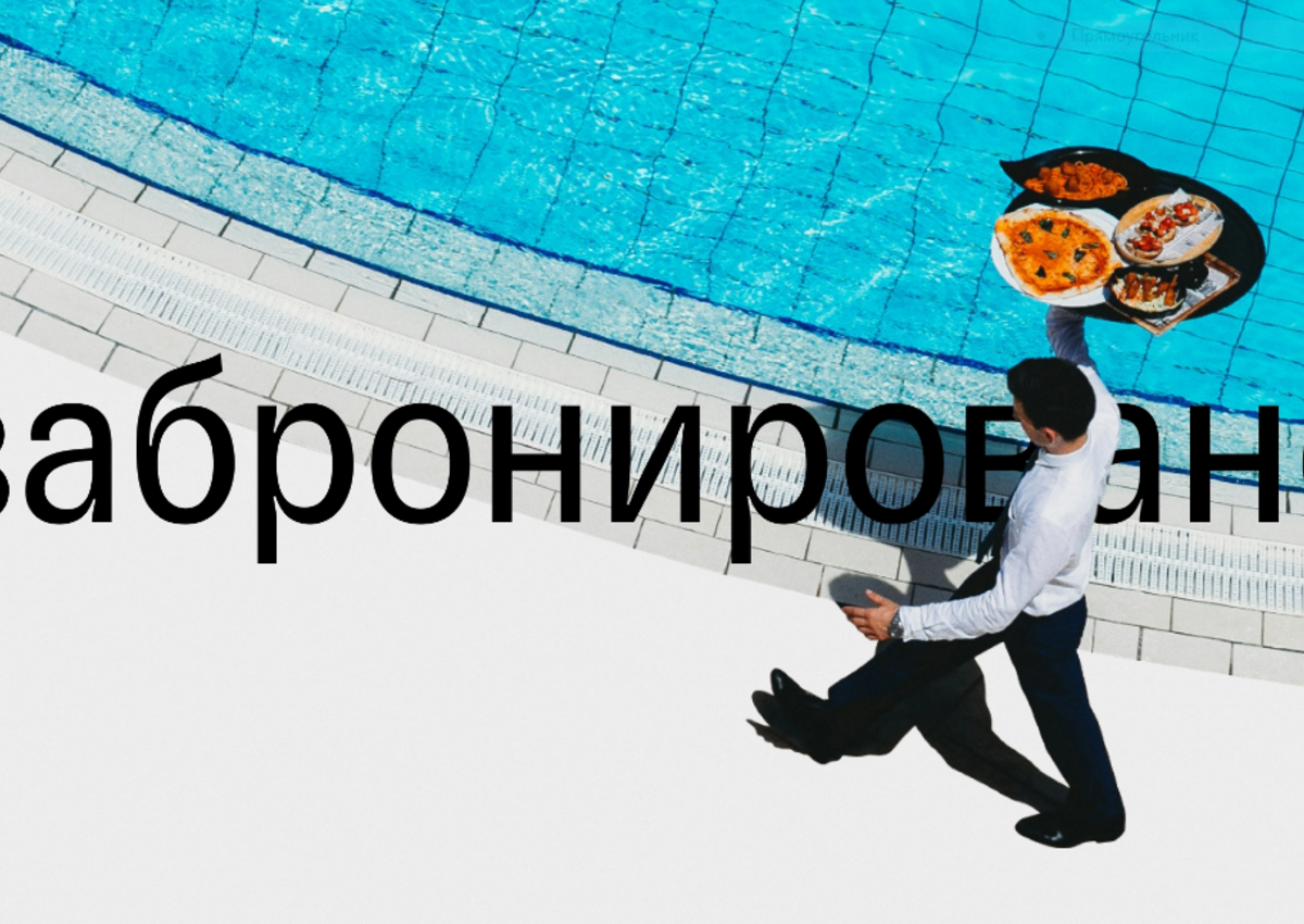 Чего ждут отельеры от летнего сезона?