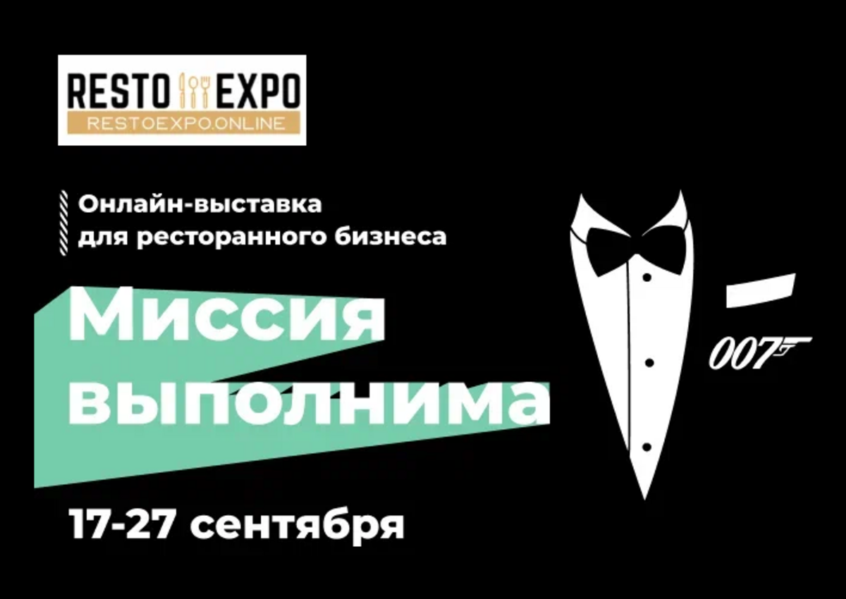 Resto Expo стартует 17 сентября! Ваш бесплатный билет и программа внутри