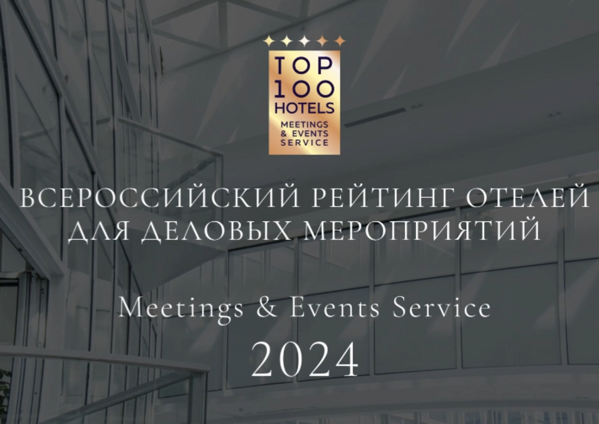 Программа для отелей. BusinessHotelRating.com: Как отелю попасть в шорт-лист прямых клиентов MICE