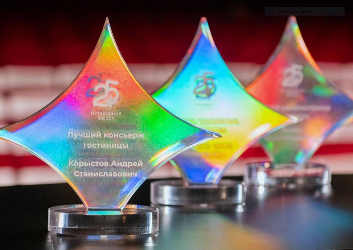Программа для отелей. В столице наградили победителей туристической премии «Путеводная звезда»