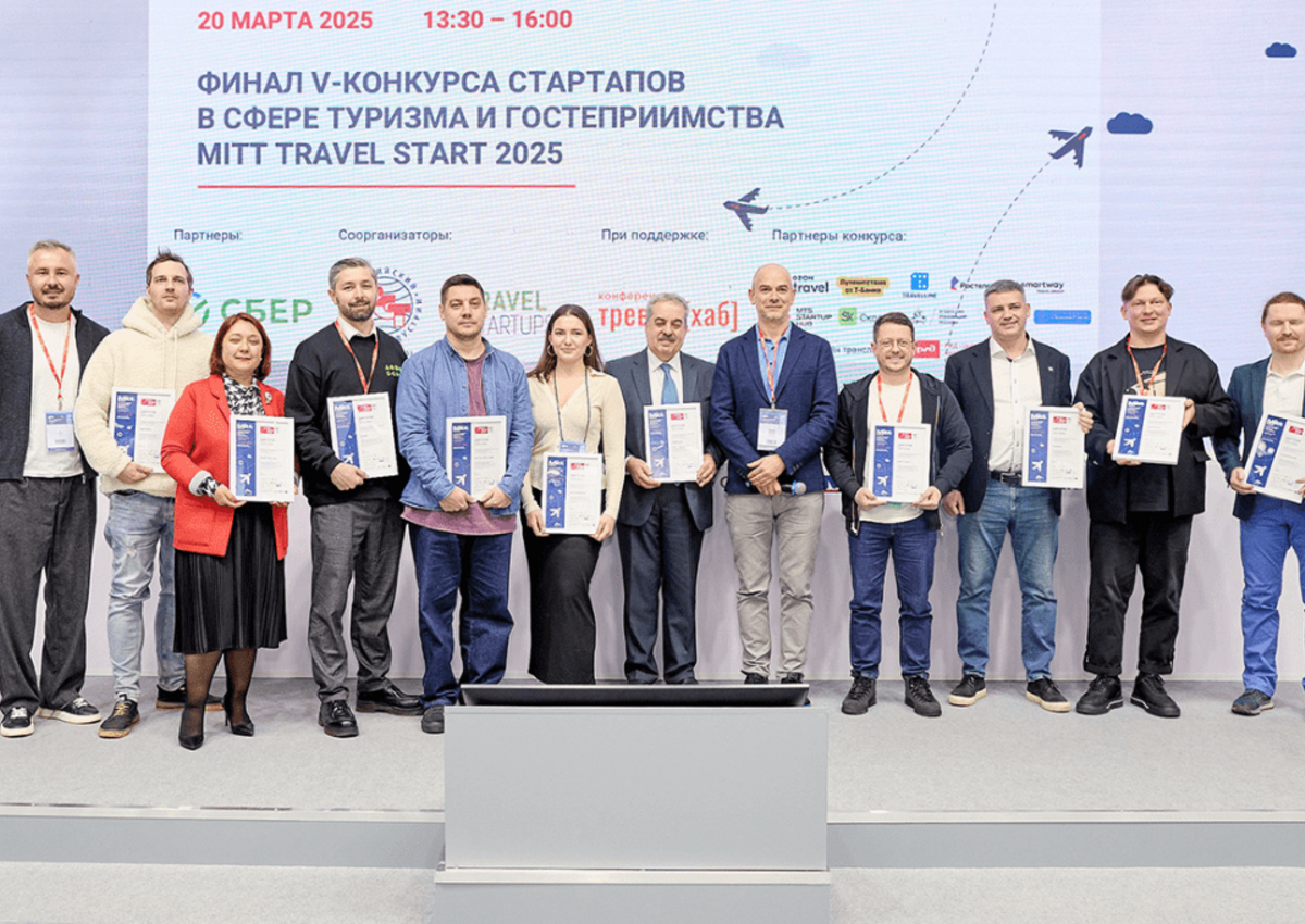 Программа для отелей. Определены победители конкурса инновационных проектов MITT Travel Start 2025