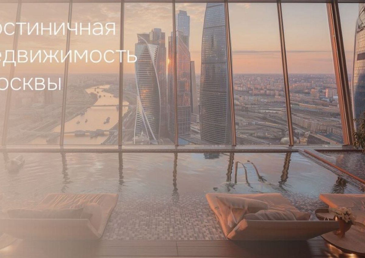 Люксовые отели Москвы выросли в цене