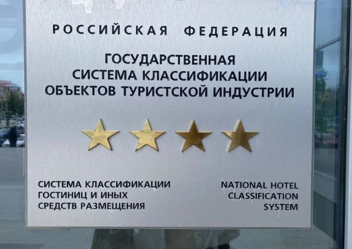 У отелей осталось менее 20 дней, чтобы пройти самооценку. Без нее они не смогут работать
