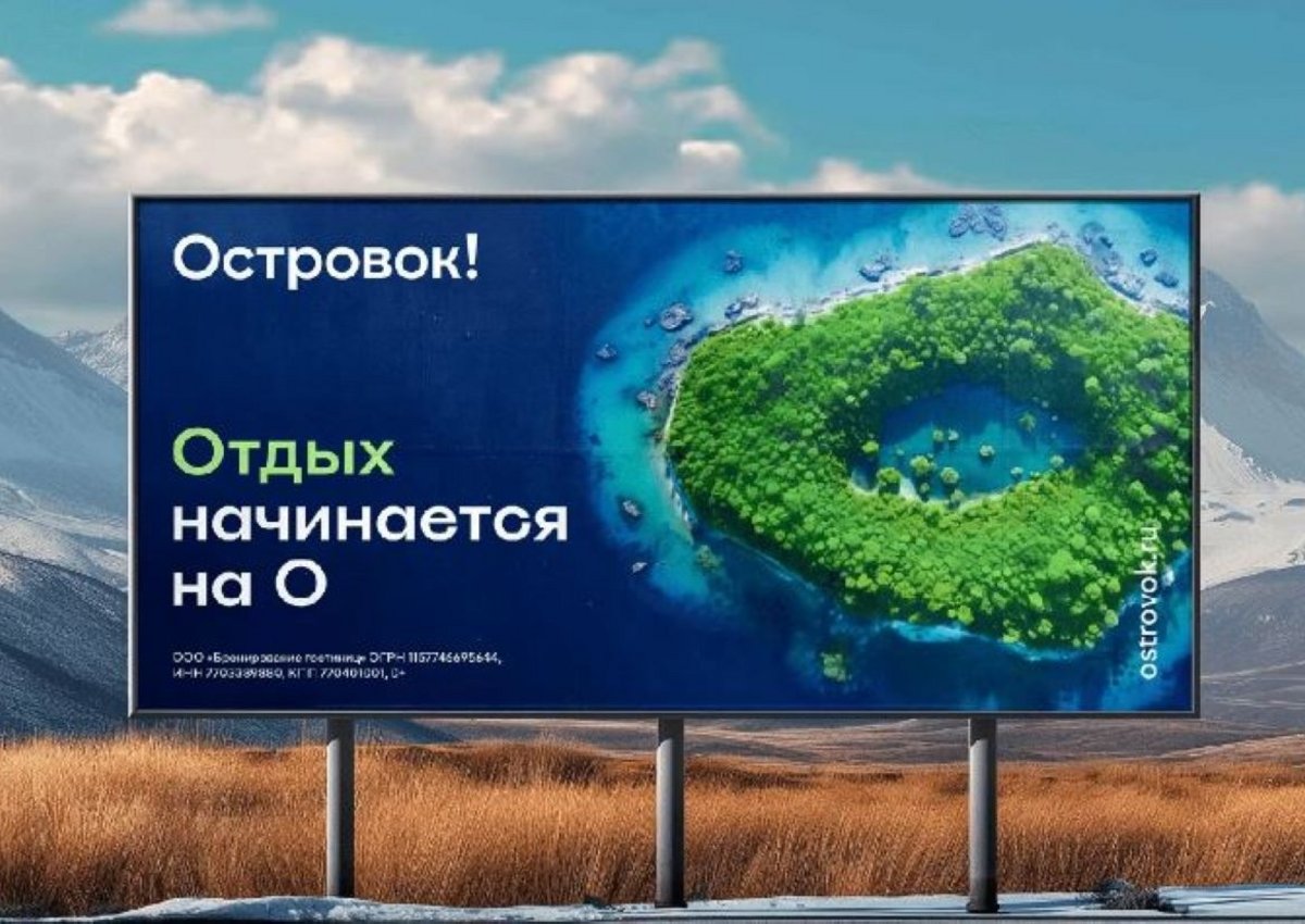 «Островок» поглощения: как сервис бронирования отелей оказался выставлен на продажу