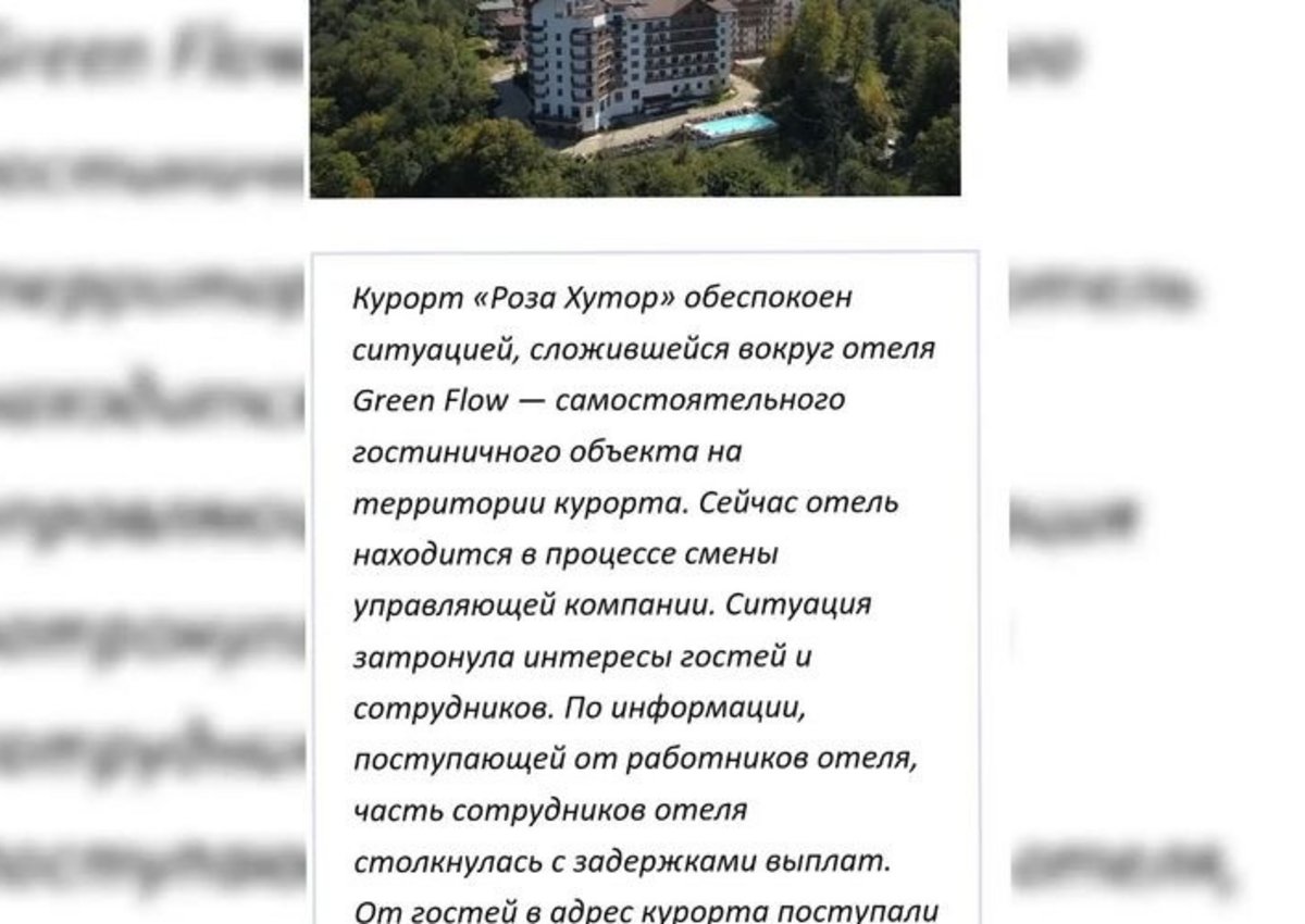 Отель Green Flow в горах Сочи закрылся с долгами