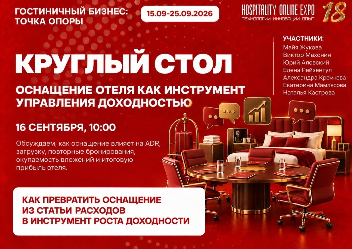 Российские отели нашли точку опоры в гибкости, внимании к клиенту и финансовой грамотности