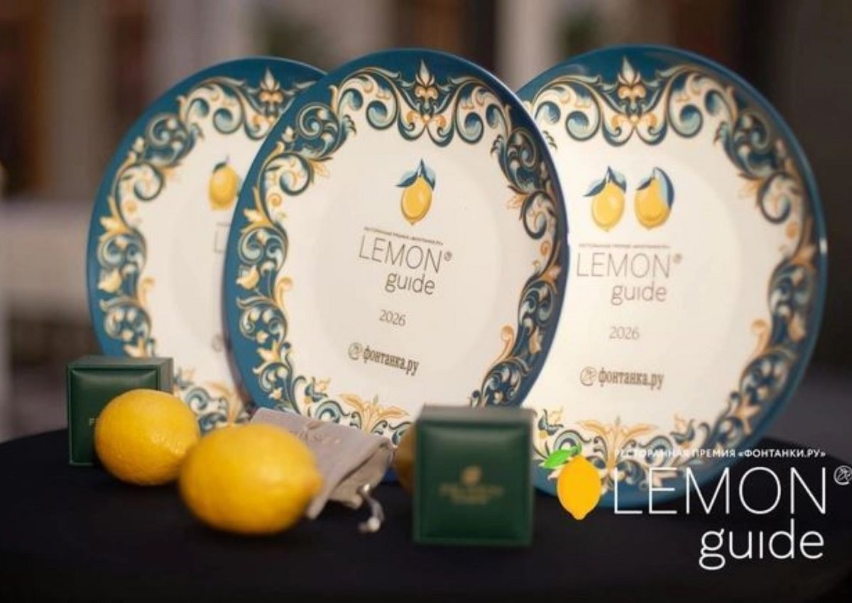 В Москве впервые пройдёт ресторанная премия Lemon Guide