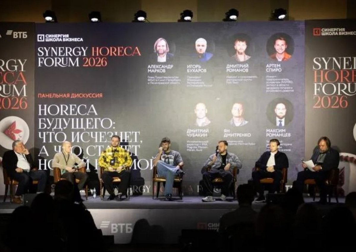 Synergy HoReCa Forum 2026: Рестораны и отели подстраиваются под новый спрос