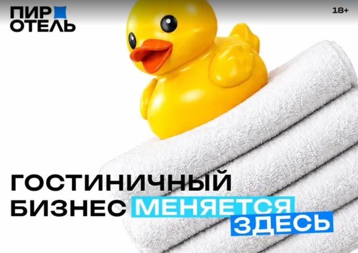Что сегодня определяет доходность отеля: технологии, впечатления или система продаж?