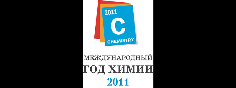 Такая нужная химия