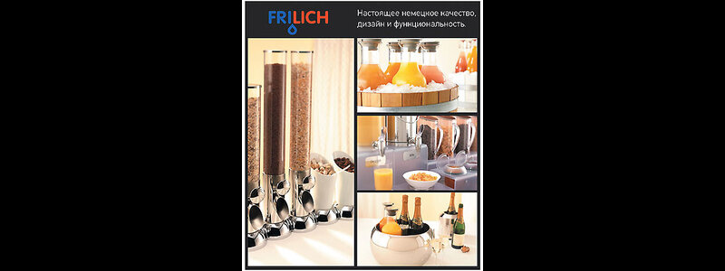 Frilich/Фрилих