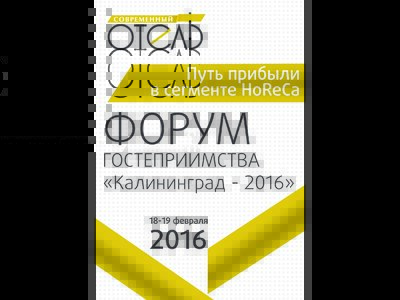 «Калининград-2016»: знаковое событие для всей России