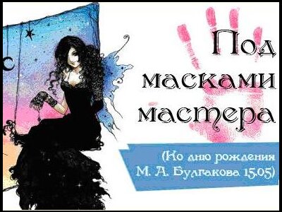Май в «Яхонтах»