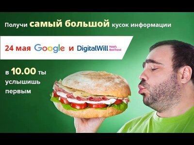 Google Partners Mobile Connect для отельеров: стратегия успешного  интернет-продвижения от экспертов Google