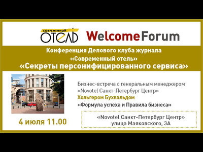 Конференция делового клуба журнала 