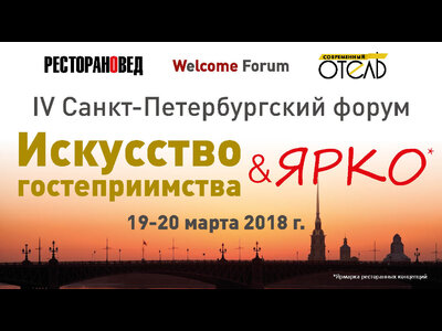 Петербургское гостеприимство - Welcome forum!