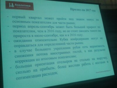 Отельеры обсудили достижения и наметили перспективы 
