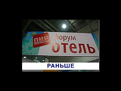 ОТЕЛЬ ЭКСПО сегодня