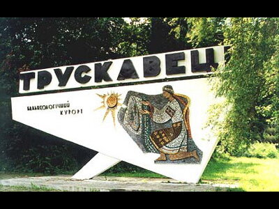 В Трускавце скоро откроют роскошный отель