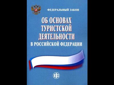 Российские туристы будут получать от турфирм документы об оплате билетов и гостиниц до отъезда