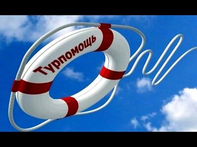 «Турпомощь»: чартерные авиаперевозчики находятся в группе риска