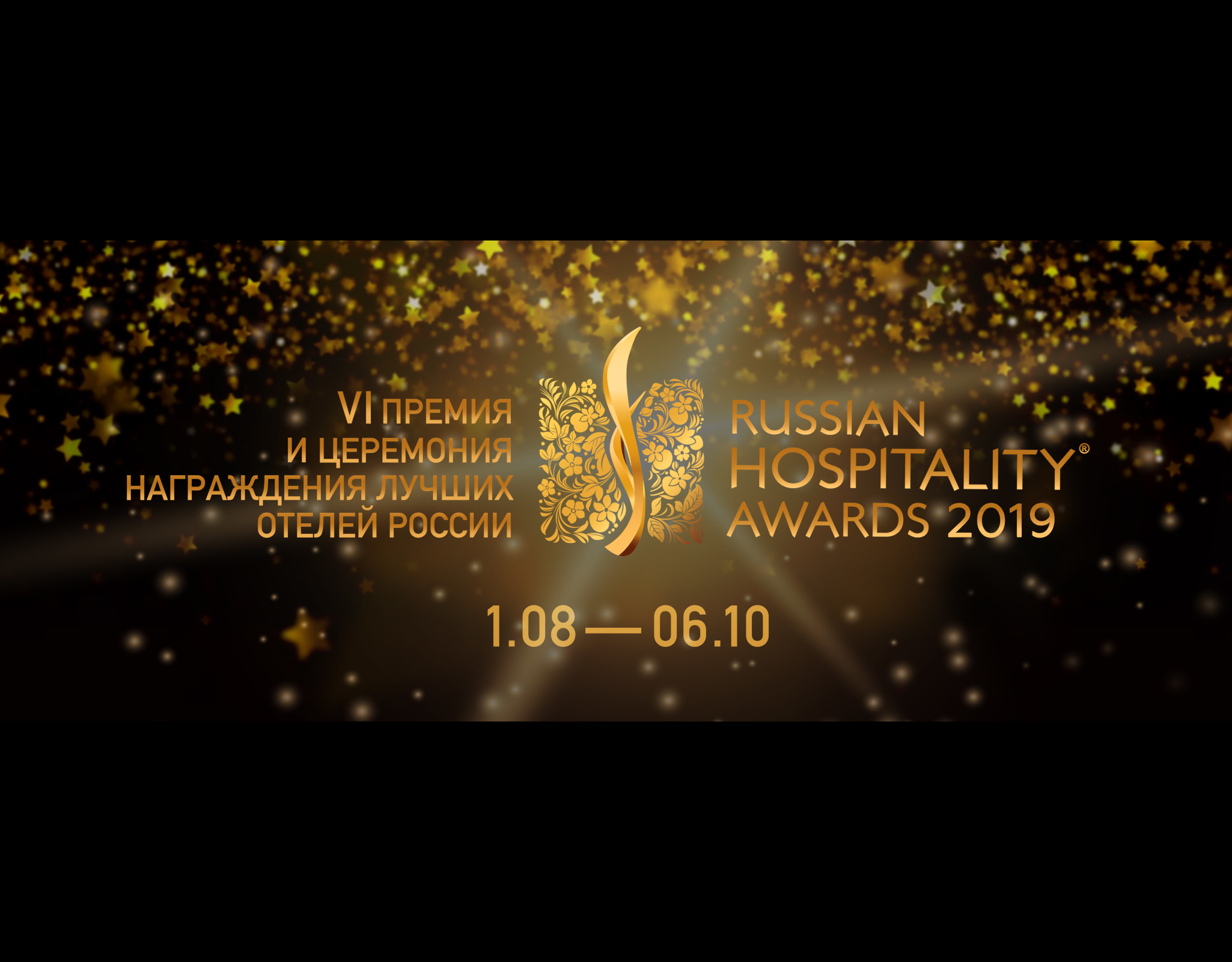 Russian Hospitality Awards 2019