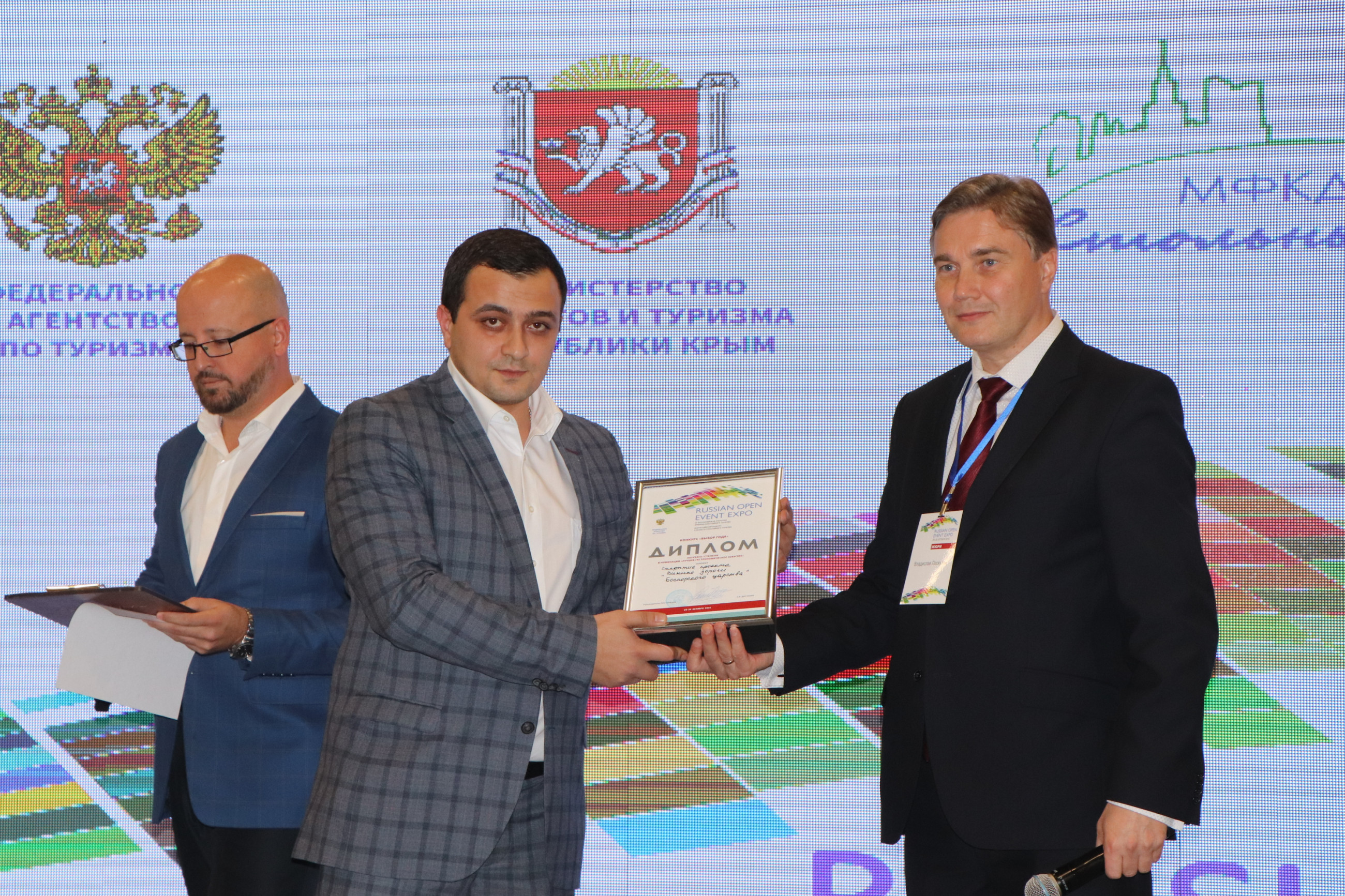 В Крыму вручены премии Russian Open Event Expo