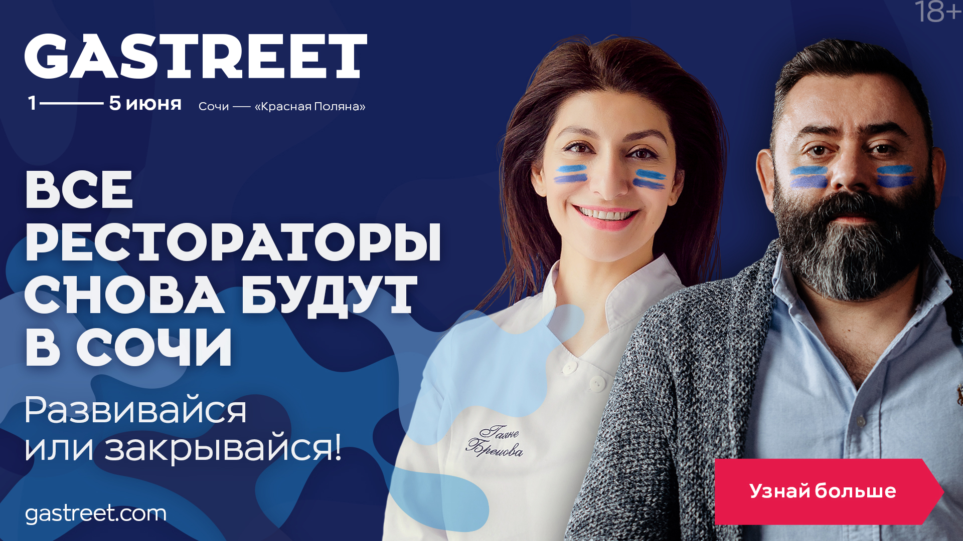 GASTREET - International Restaurant Show 2020. РАЗВИВАЙСЯ или ЗАКРЫВАЙСЯ!